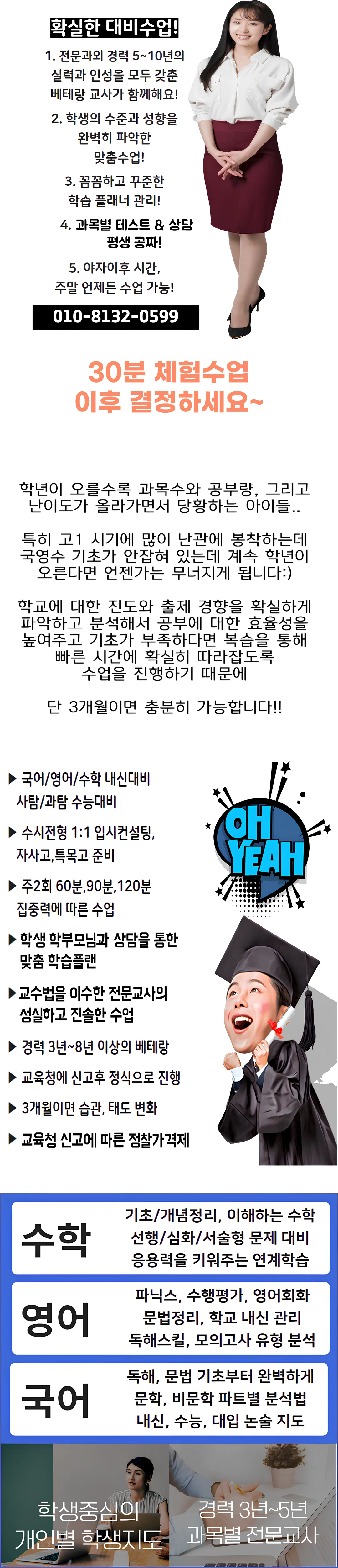 김포장기 재수과외