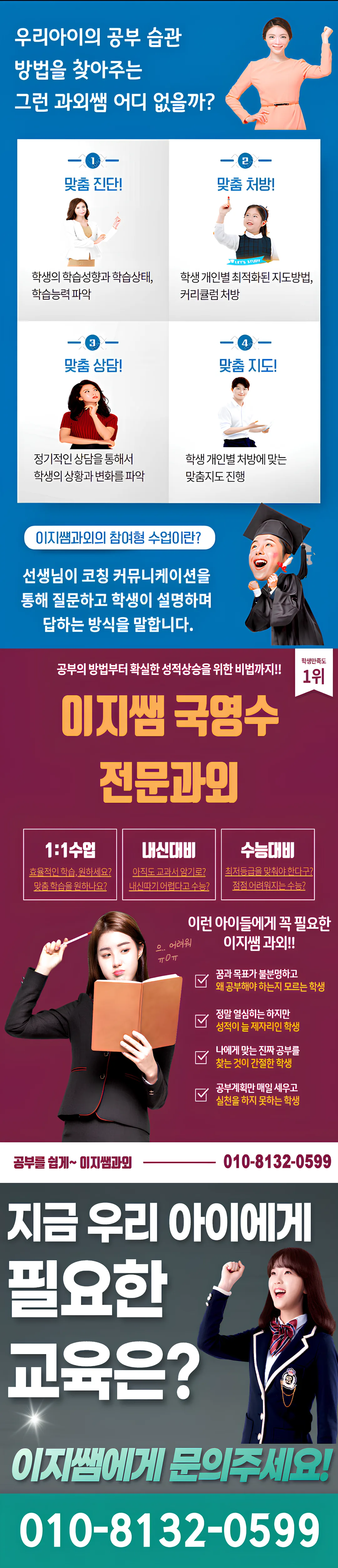 김포장기 재수과외