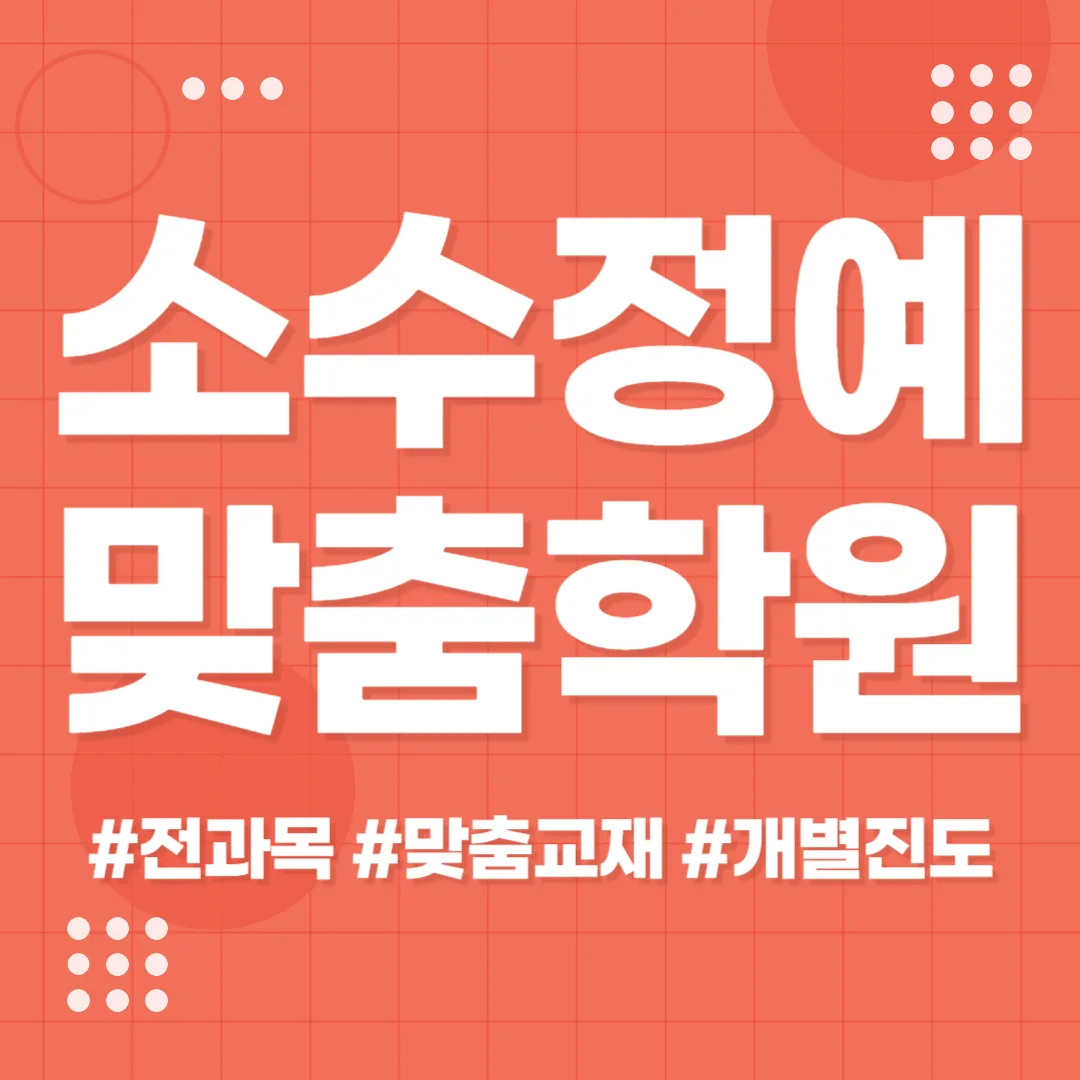 향남읍 중등 수학학원