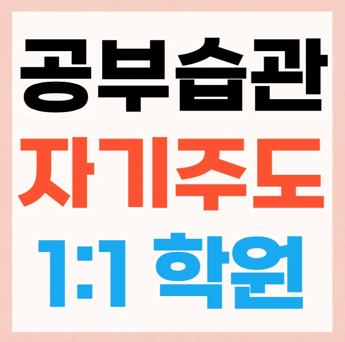 대구칠곡 영수학원