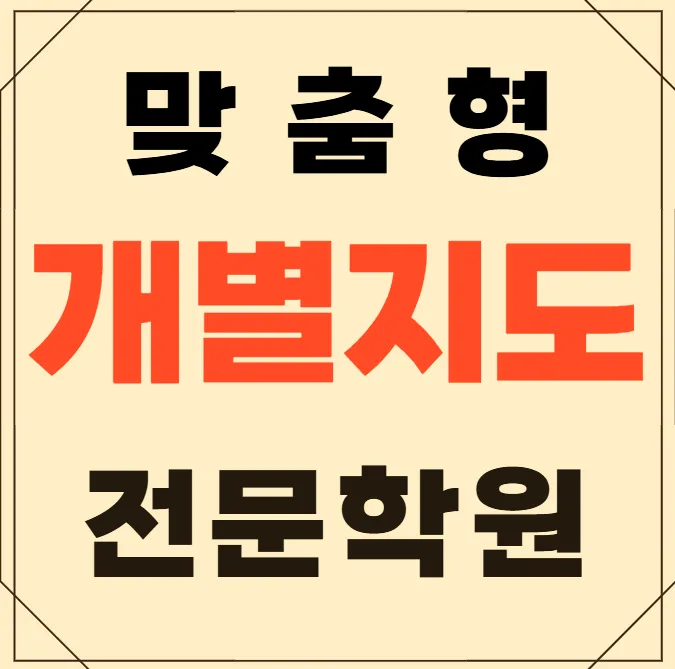 칠성동 중학생학원