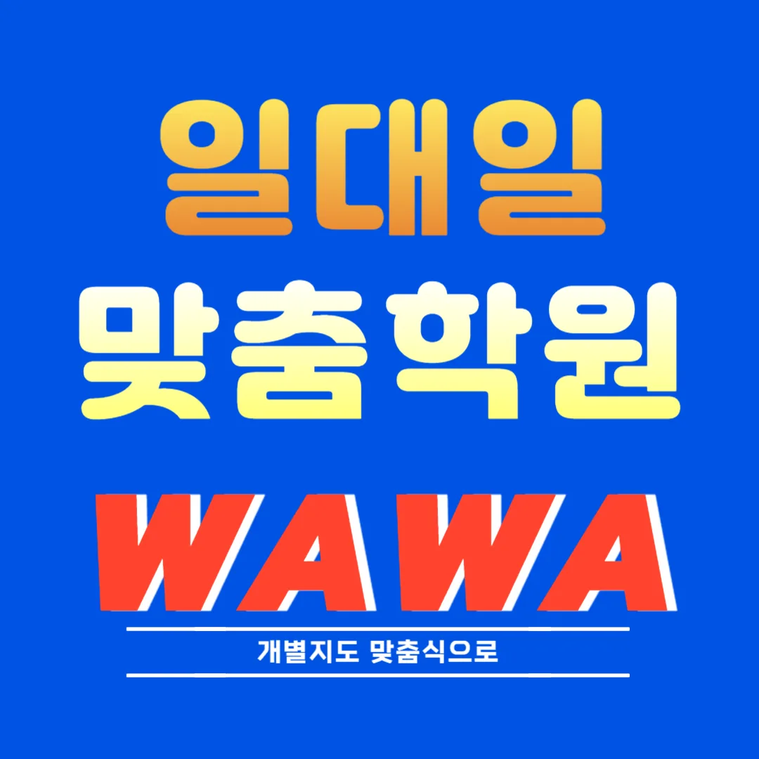고잔 중학수학학원