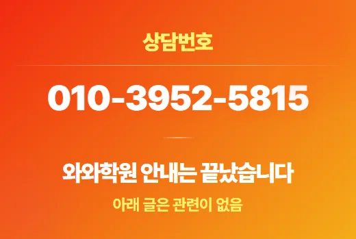 상현동 중등학원 학습 방법론