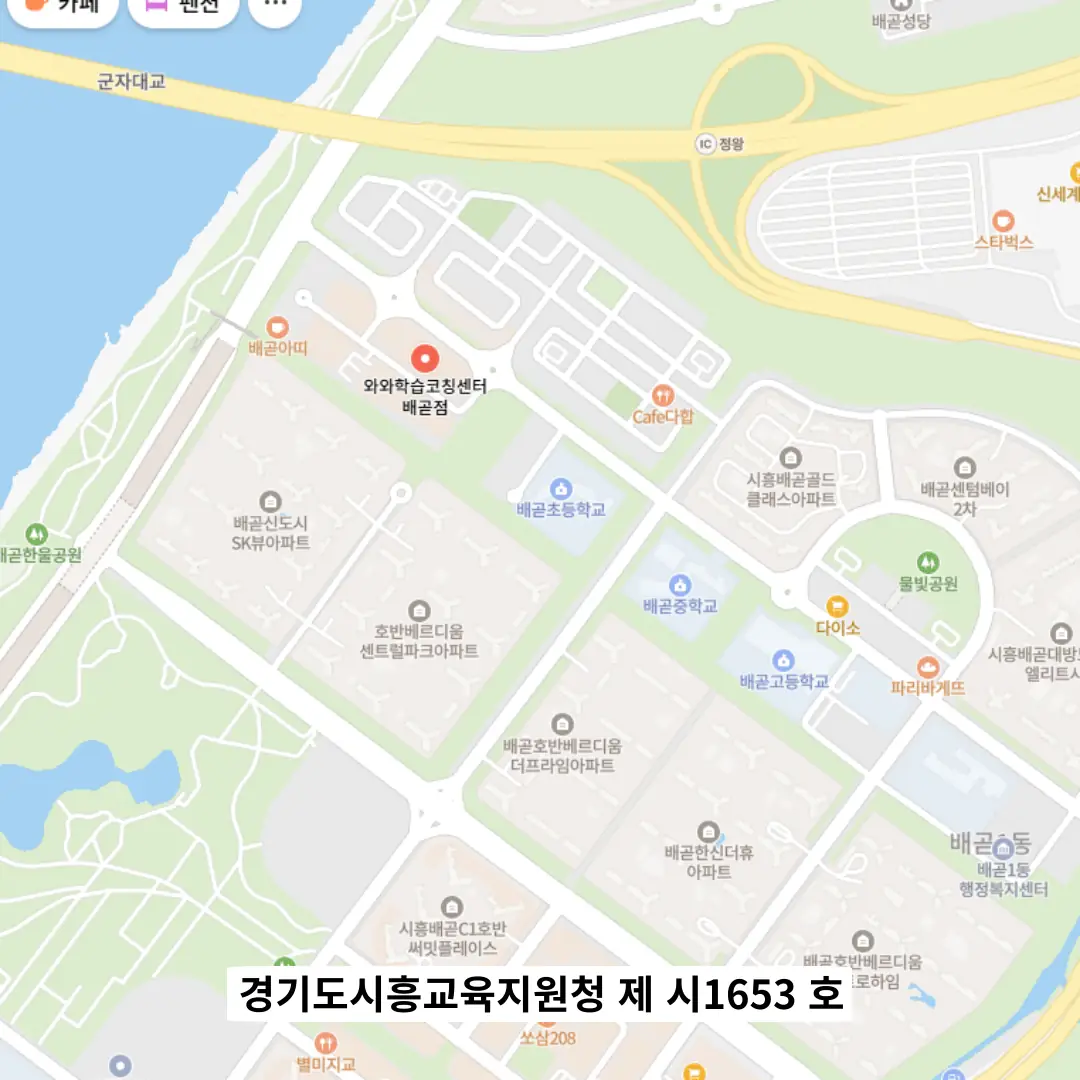 배곧동 교습소 위치