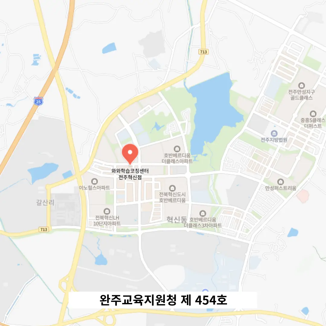 전주장동 자기주도학습학원 위치