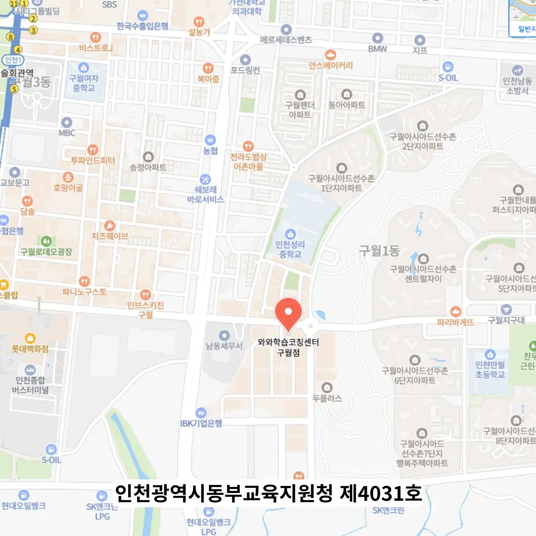 구월 중2 영어학원 학원 위치