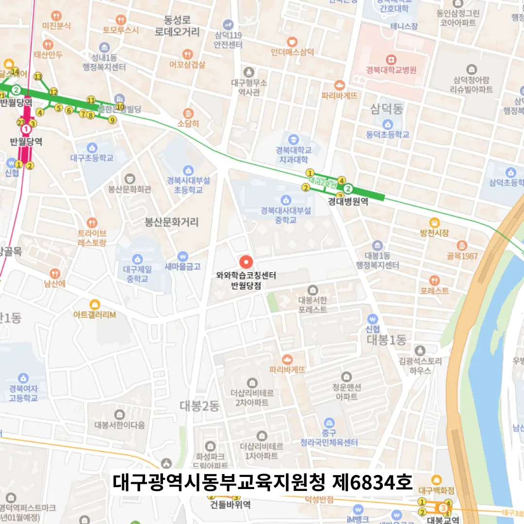 반월당 초등학생학원 학원 위치